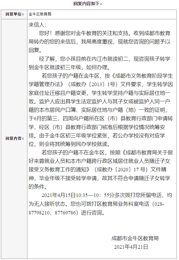 成都高新区转学网上怎么注册(成都高新区转学网上怎么注册的)