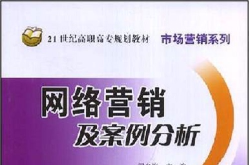 网络营销推广案例(运用网络营销方式进行推广的案例)