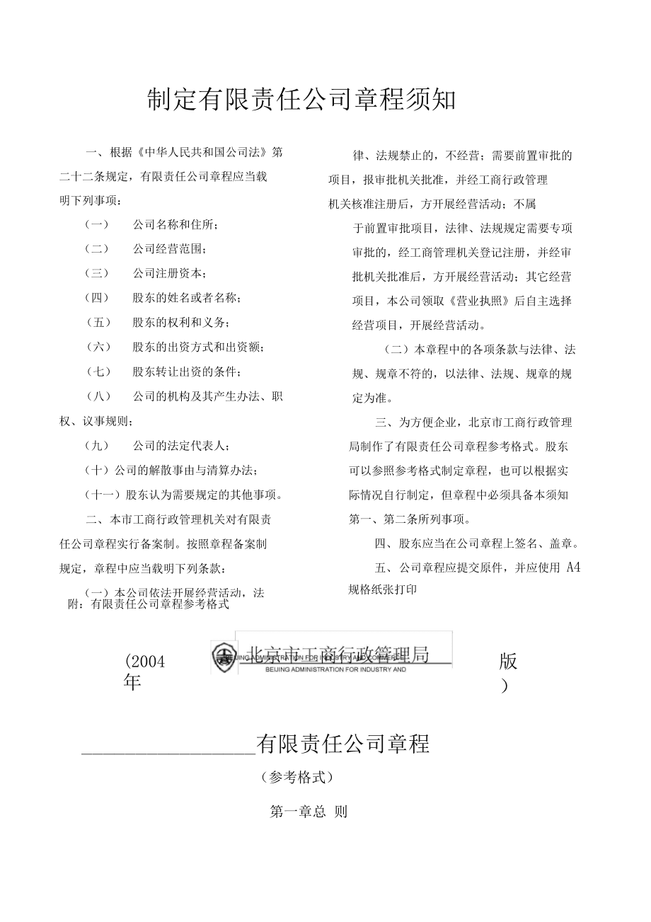 成都工商注册章程(成都的工商注册公司)
