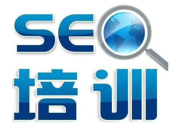 seo推广培训(seo网站推广培训)