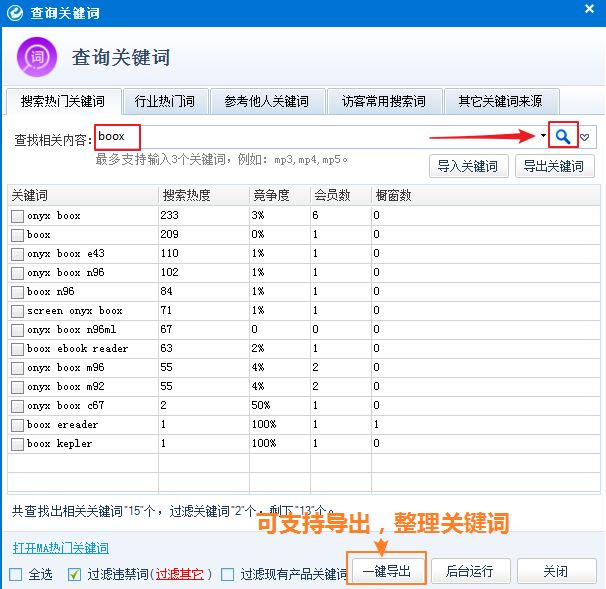 关键词排名提升工具(关键词排名提升工具下载)
