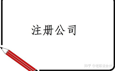 成都双流新公司注册代理收费标准(成都双流新公司注册代理收费标准是多少) 成都双流新公司注册代理收费标准(成都双流新公司注册代理收费标准是多少)