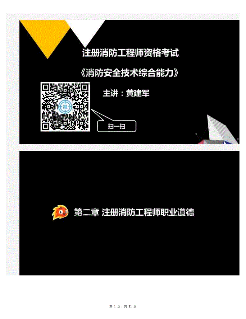 2成都注册消防工程师招聘(成都注册消防工程师培训机构)