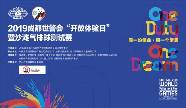 2019成都世警会注册已开放(2019年世警会在成都哪里召开)