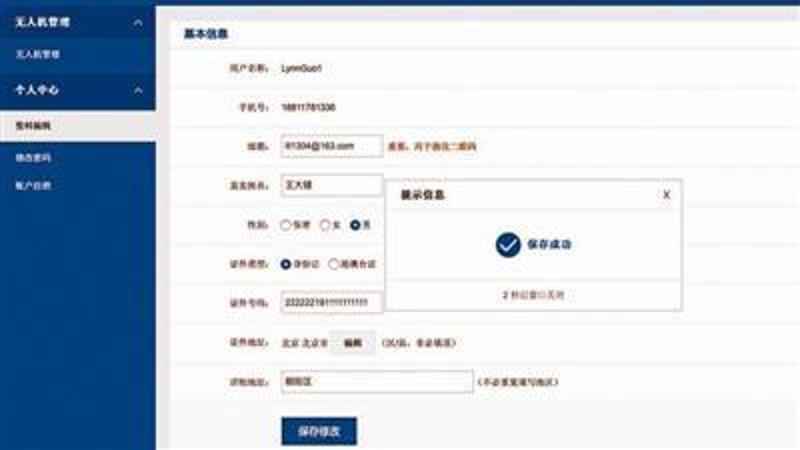 成都无人机注册登记(成都无人机协会联系方式)