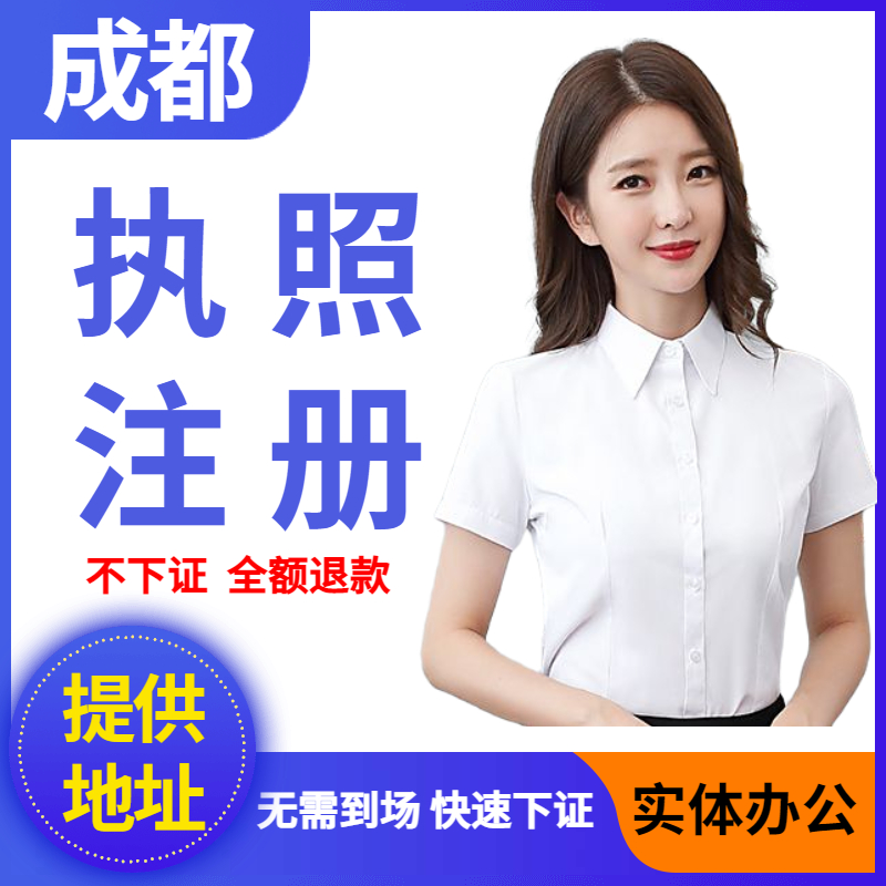 关于成都金堂代理办理工商注册的信息