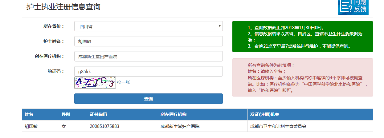 成都执业护士注册(成都执业护士注册时间)