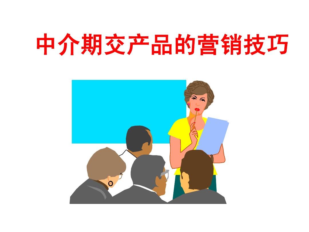 营销技巧和营销方法(营销技巧和营销方法心得)