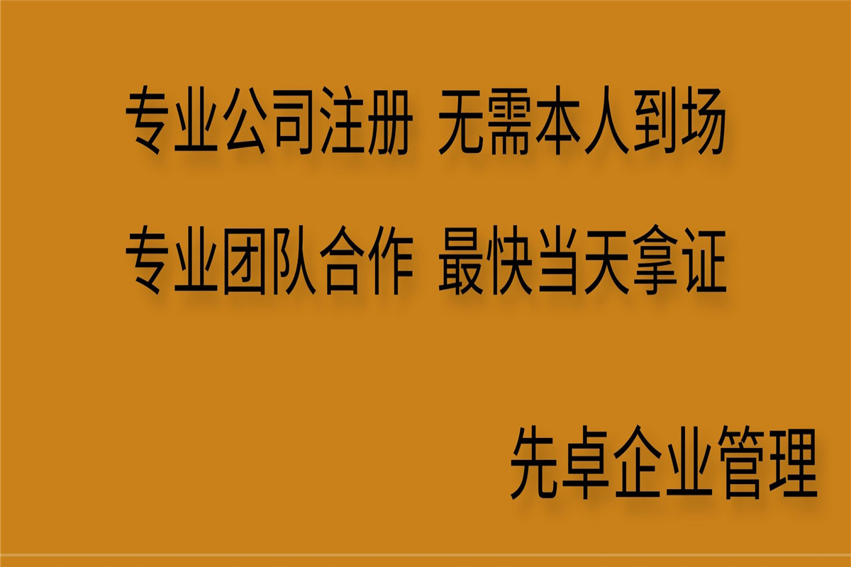 四川成都注册公司怎么办理(成都注册公司的流程及手续)