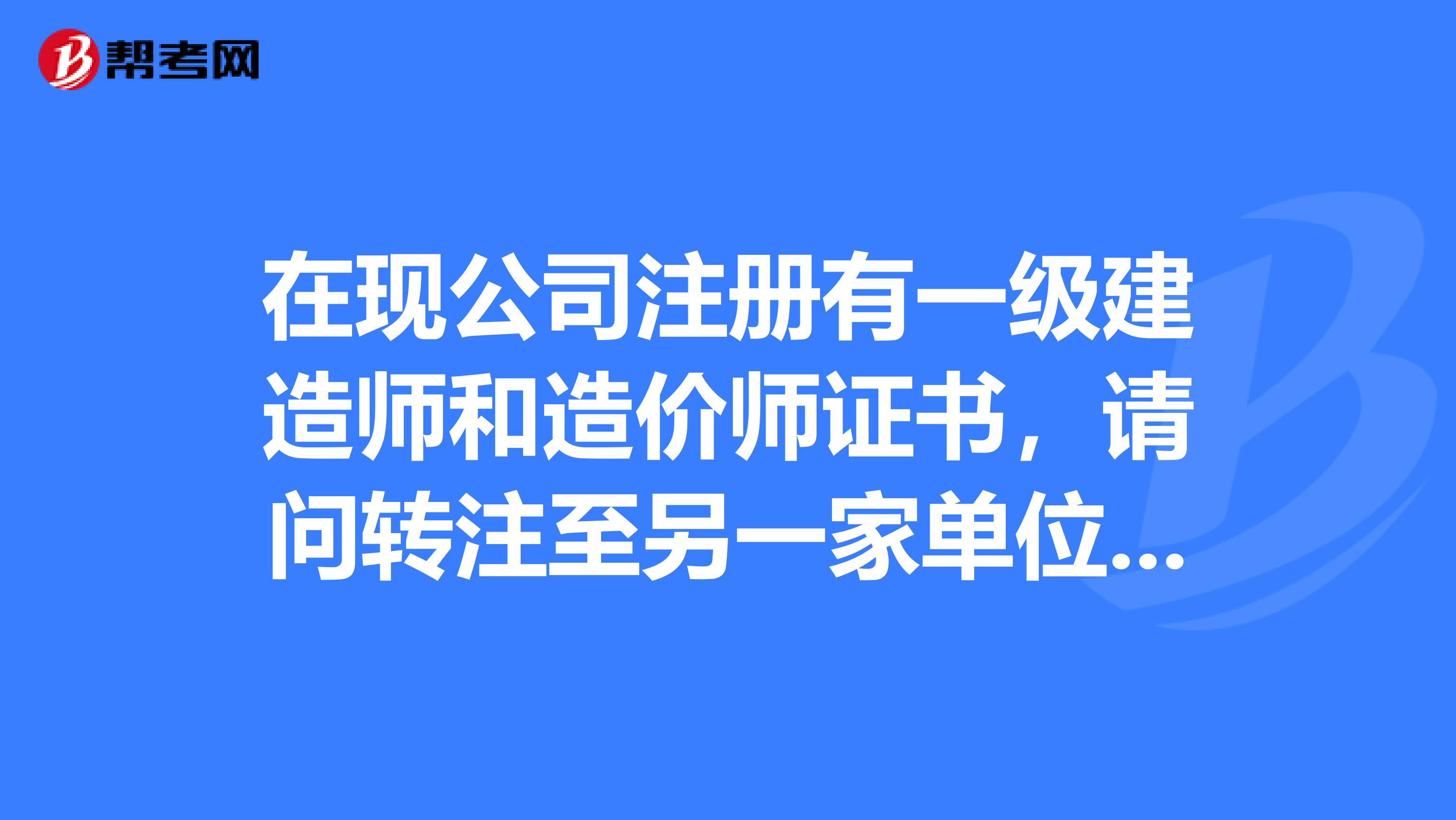 成都一级建造师注册资格(成都一级建造师注册资格审查) 成都一级建造师注册资格(成都一级建造师注册资格审查)