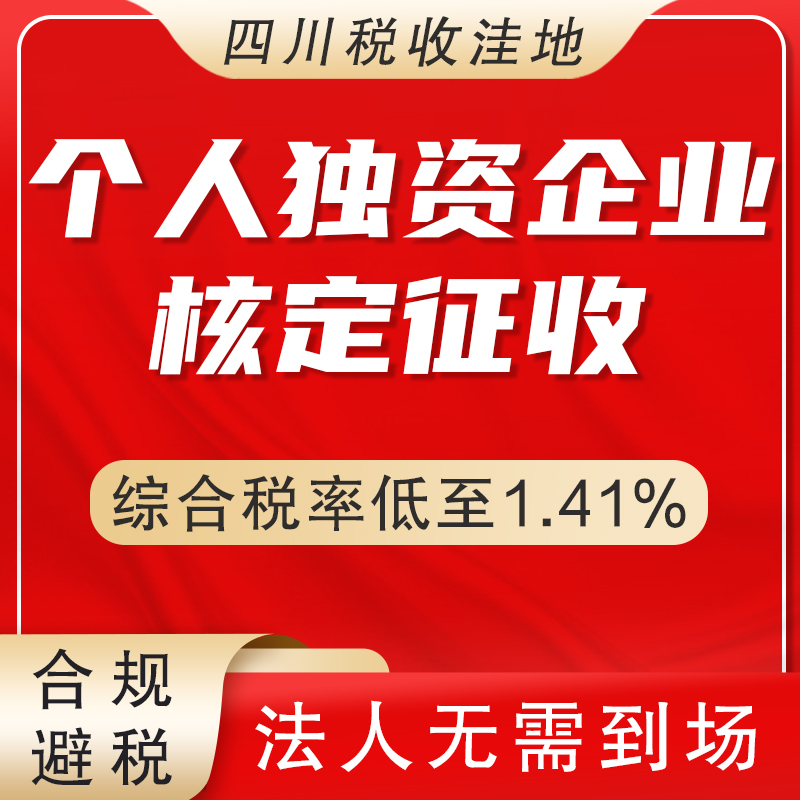 乡城县公司注册成都(成都城乡实业发展有限公司) 乡城县公司注册成都(成都城乡实业发展有限公司)
