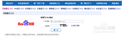 网站收录入口(域名收录提交入口) 网站收录入口(域名收录提交入口)
