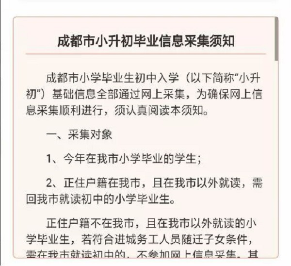 成都市小升初网上注册(成都市小升初服务平台注册)
