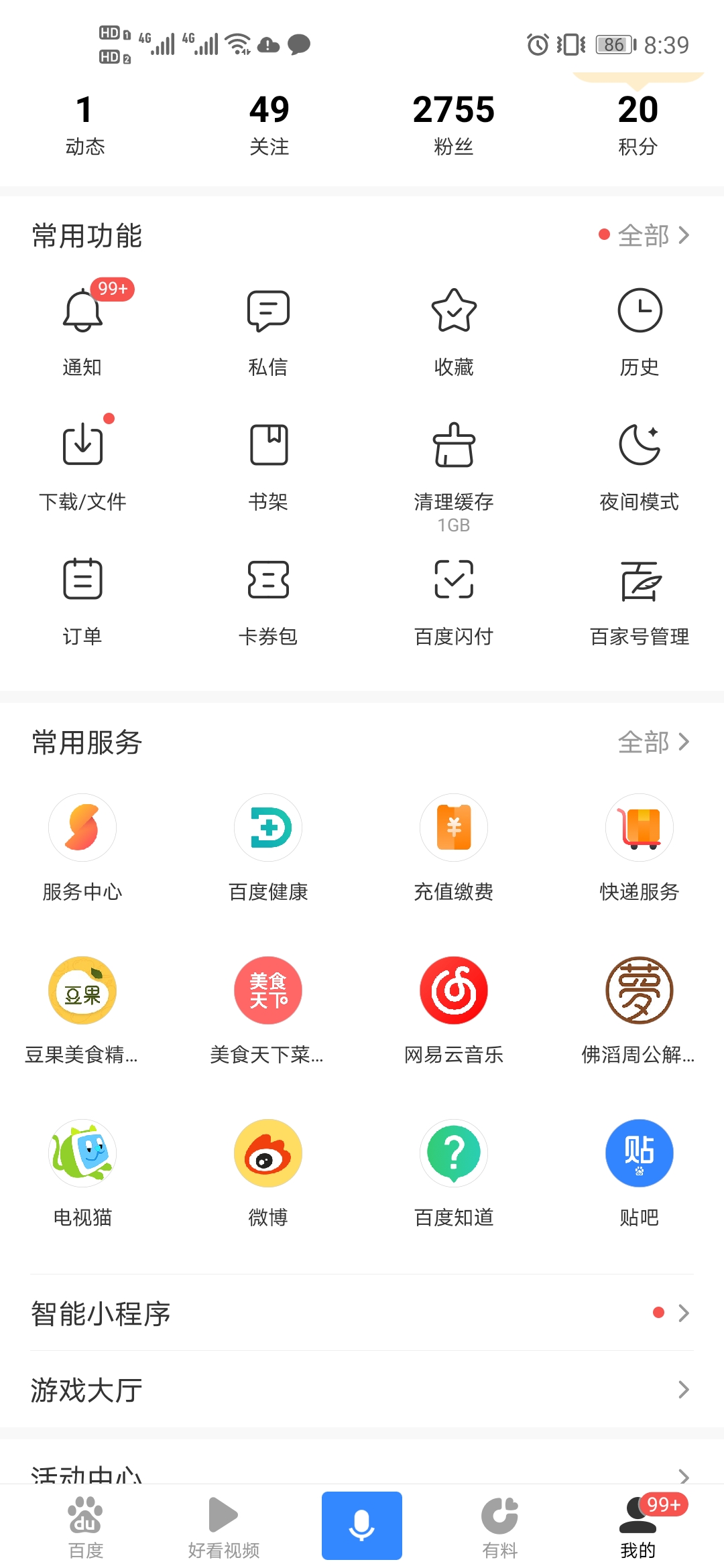 百度app下载安装(下载百度app最新版)