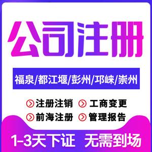 成都崇州新公司注册代理办理多少钱(成都崇州新公司注册代理办理多少钱一个月)