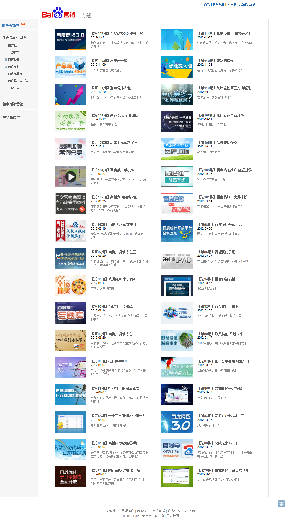 百度产品优化排名软件(百度产品优化排名软件下载)