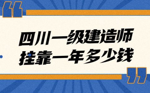 成都注册规划师多少钱一年(成都注册规划师多少钱一年啊)