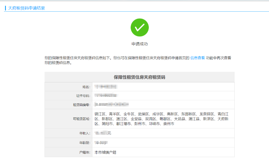 成都住房保障信息平台在线注册官网(成都住房保障信息平台在线注册官网查询)
