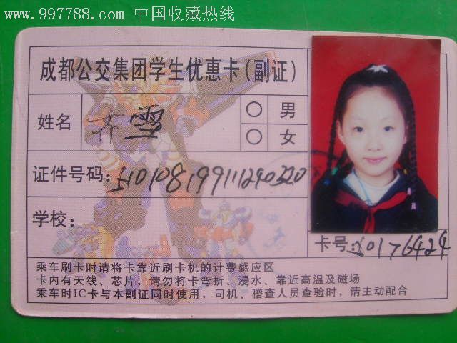 成都学生卡怎么注册(成都网上怎样申请学生卡)