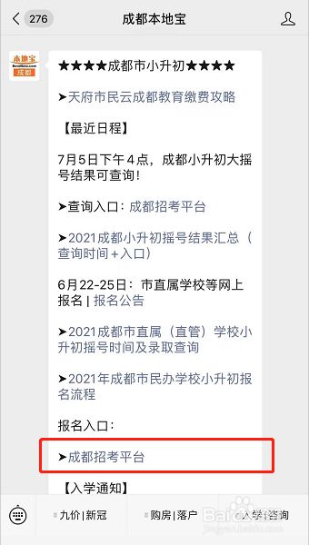 包含2020成都小升初平台登录注册的词条