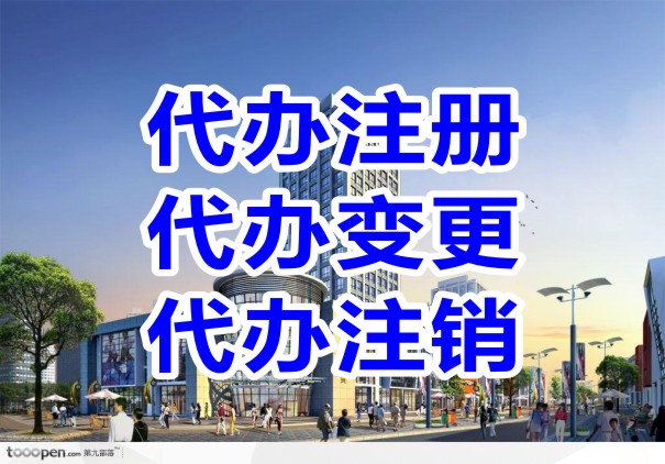 成都注册成立一般纳税人企业(成都注册成立一般纳税人企业流程)