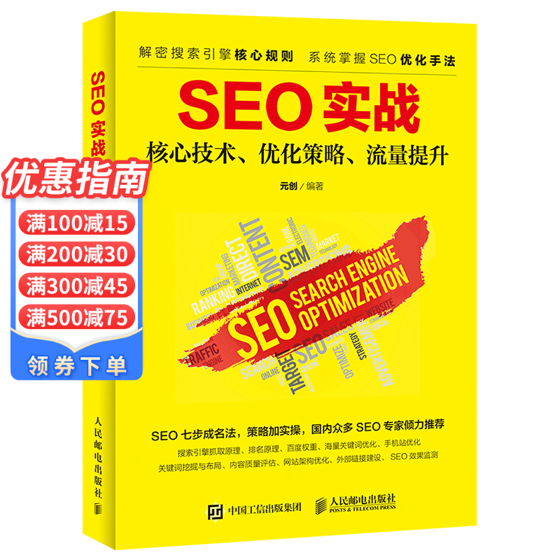 seo优化教程(seo教程网站优化)