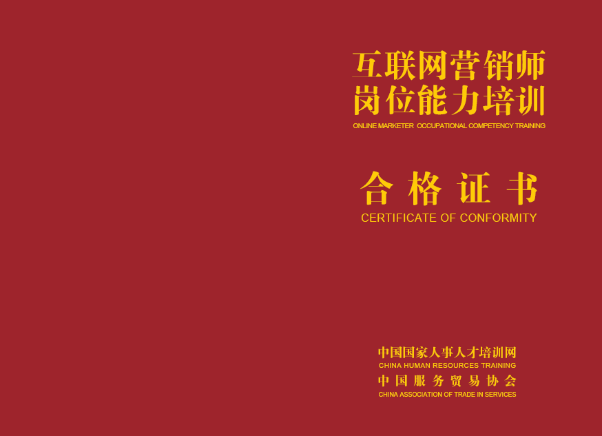 互联网营销师(互联网营销师课程)