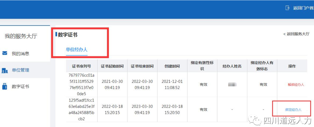 成都医师个人转注册(成都执业医师注册变更)