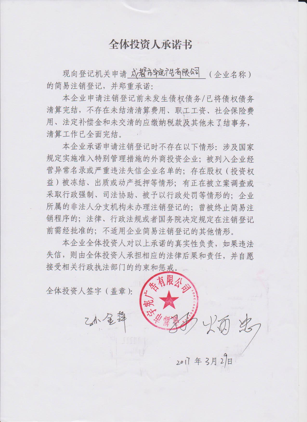 成都注册一人有限公司要求的简单介绍