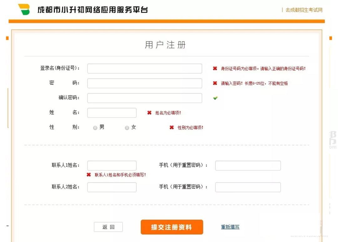 成都小升初平台注册(成都市小升初服务平台登录入口) 成都小升初平台注册(成都市小升初服务平台登录入口)