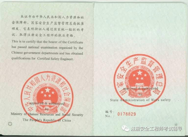 成都注册安全工程师证书(成都注册安全工程师证书哪里领) 成都注册安全工程师证书(成都注册安全工程师证书哪里领)