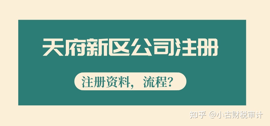 成都工商注册的全部流程是什么(成都工商注册的全部流程是什么样的) 成都工商注册的全部流程是什么(成都工商注册的全部流程是什么样的)