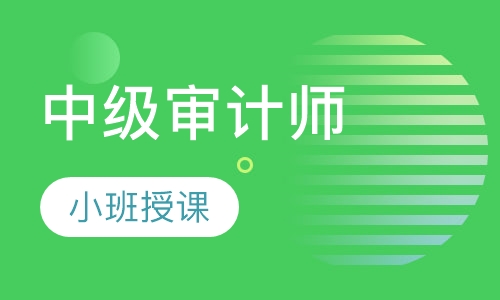 成都注册会计师面授班(成都注册会计师面授培训机构)