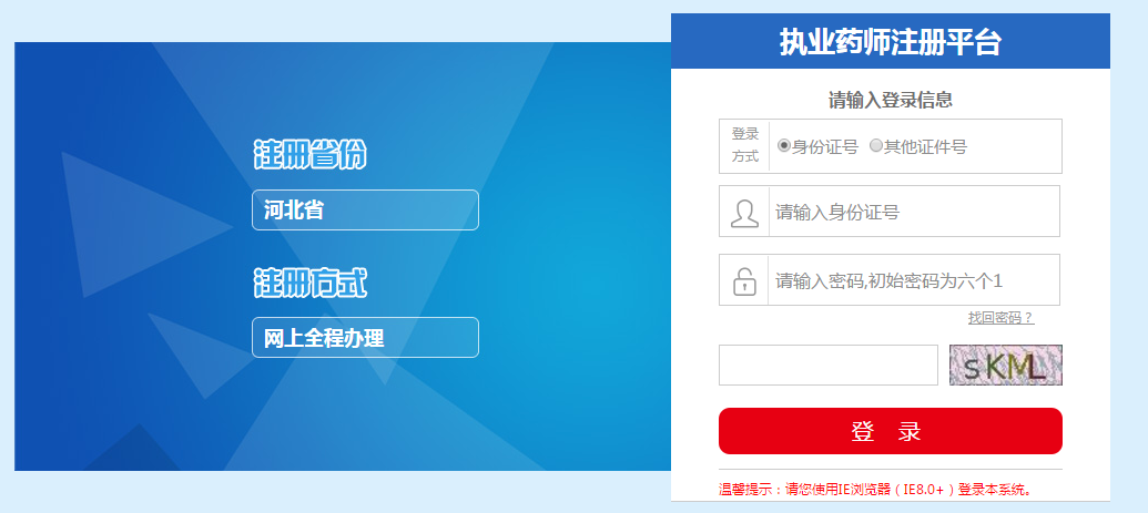 成都执业药师申请注册(成都执业药师申请注册流程)