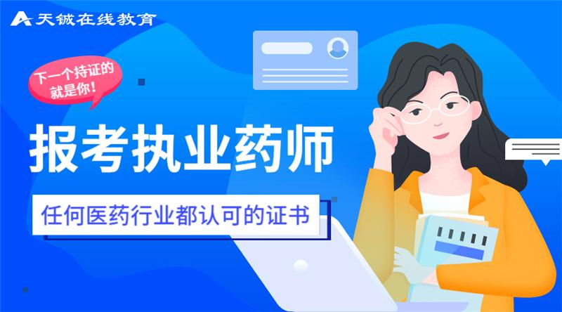 成都执业药师申请注册(成都执业药师申请注册流程)