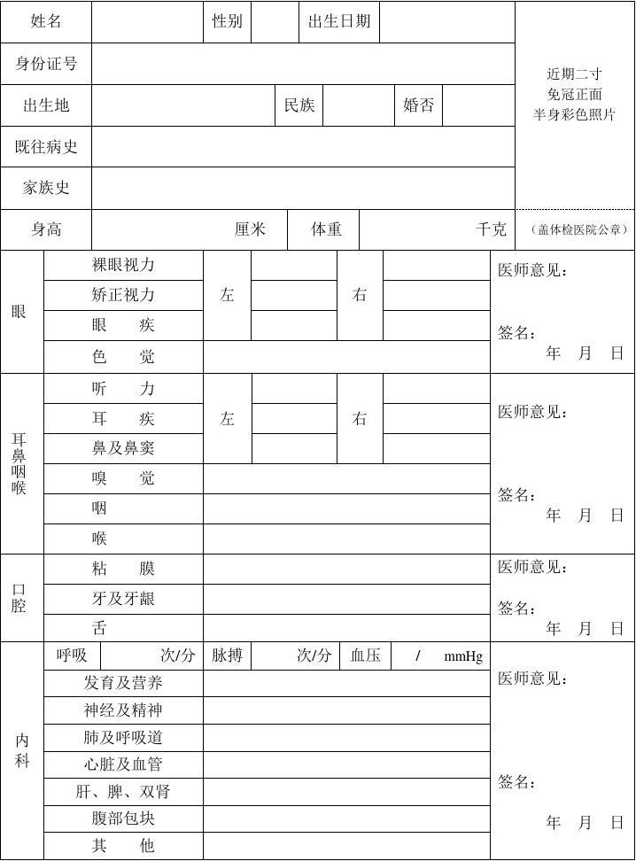 成都医师执业注册体检表(成都医师执业注册体检表打印)