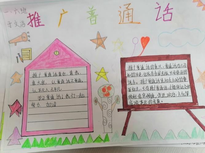 推广普通话内容50字(推广普通话内容50字怎么写)