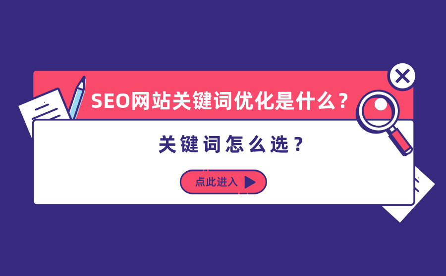 seo关键词排名怎么优化(seo关键词排名优化软件怎么选) seo关键词排名怎么优化(seo关键词排名优化软件怎么选)