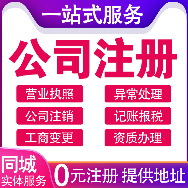 青羊区公司代办成都商标注册公司(成都青羊区注册公司在哪儿申请工商注册) 青羊区公司代办成都商标注册公司(成都青羊区注册公司在哪儿申请工商注册)
