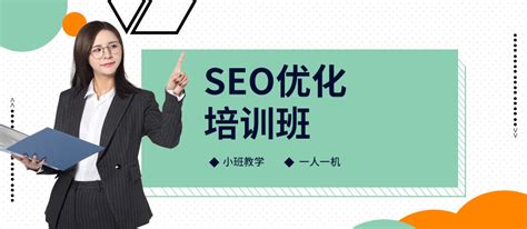 seo业务培训(seo专业培训培训)