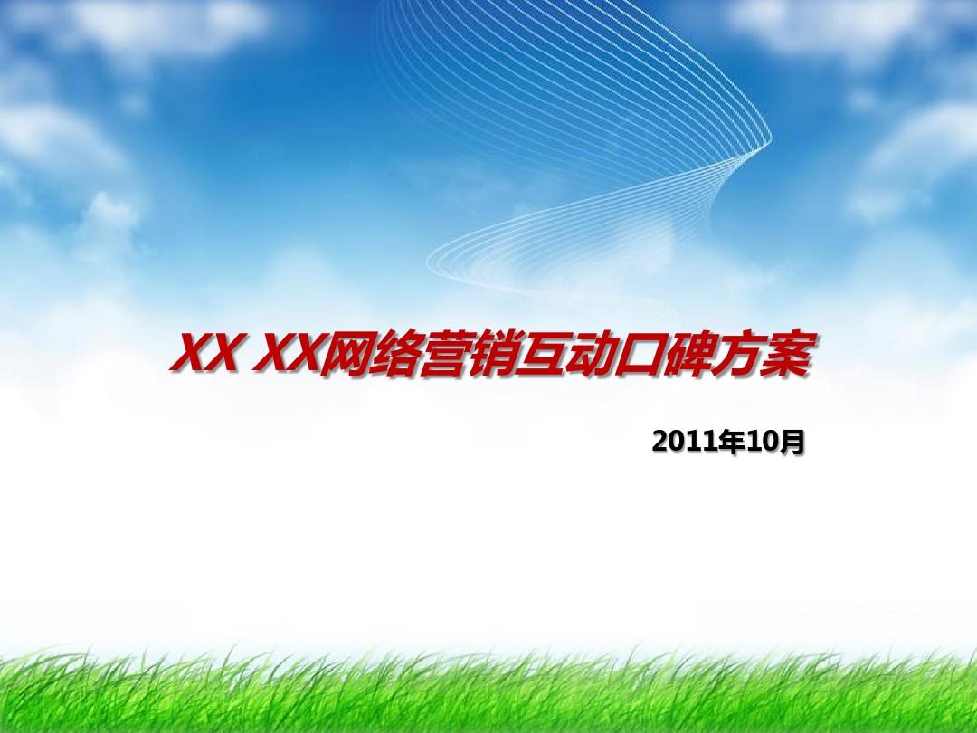 网络营销推广方案(互联网营销师报名入口)