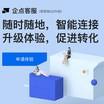 腾讯企点(腾讯企点怎么注册)