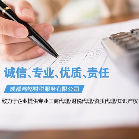 包含成都代理公司注册哪家专业强的词条