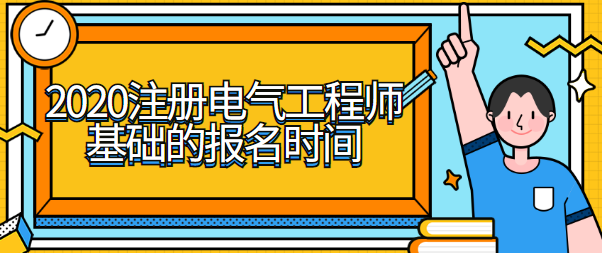 成都市注册电气工程师报考条件(成都市注册电气工程师报考条件要求)