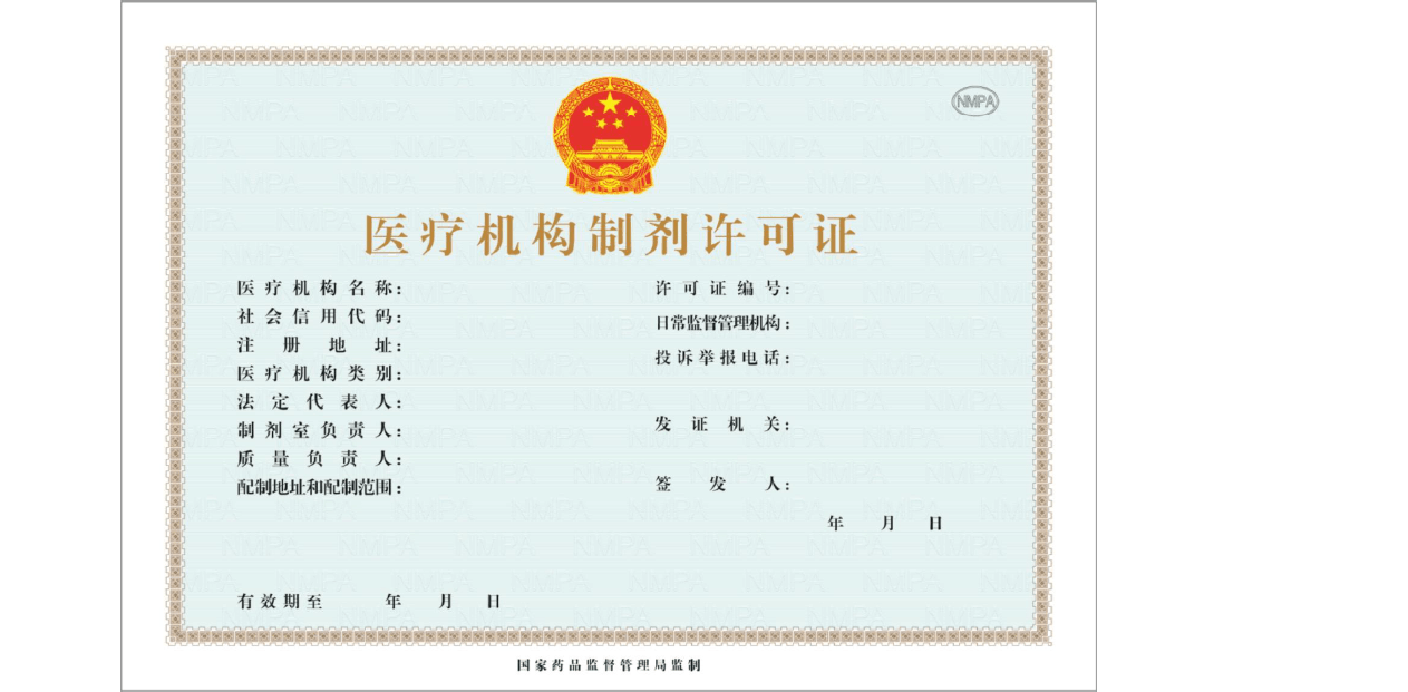 成都市医疗机构制剂注册管理办法(医疗机构制剂注册管理办法试行)