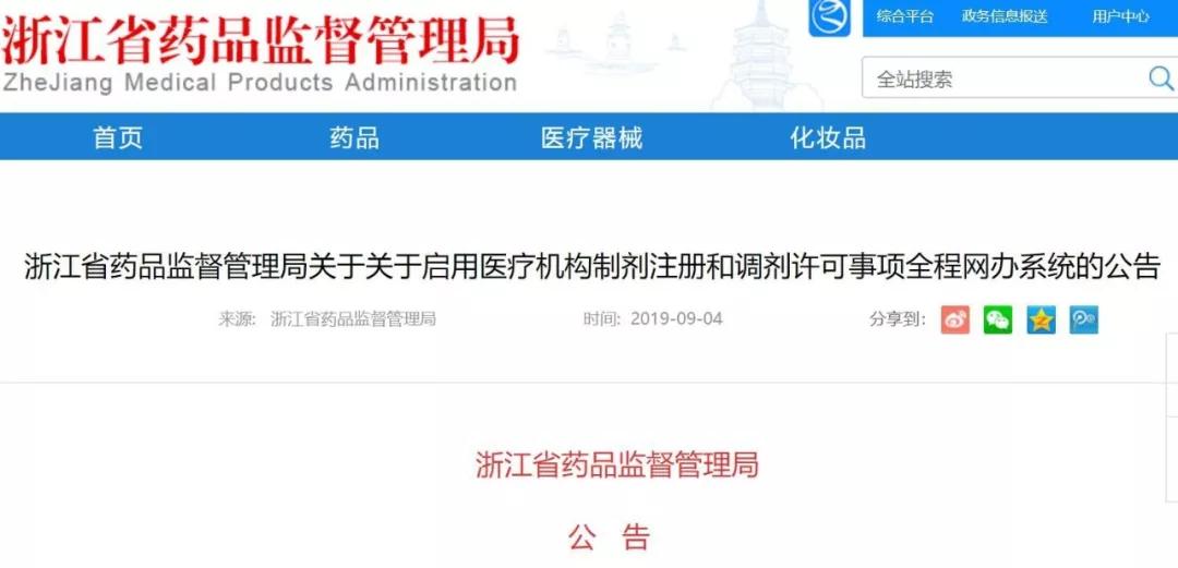 成都市医疗机构制剂注册管理办法(医疗机构制剂注册管理办法试行)