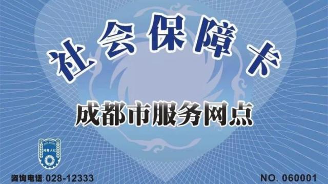 成都社会保障卡网上注册(成都市社会保障卡网上服务厅) 成都社会保障卡网上注册(成都市社会保障卡网上服务厅)