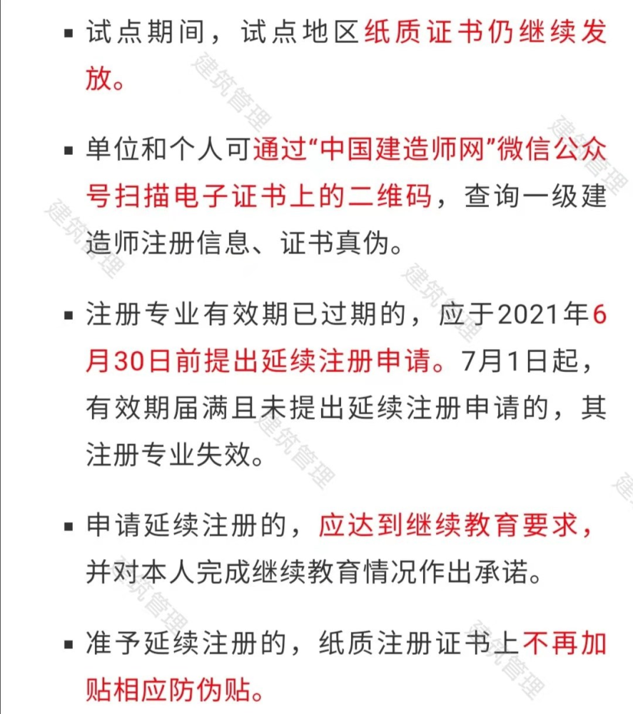 2022成都一建电子证书延续注册(2020一建电子证书什么时候可以注册)