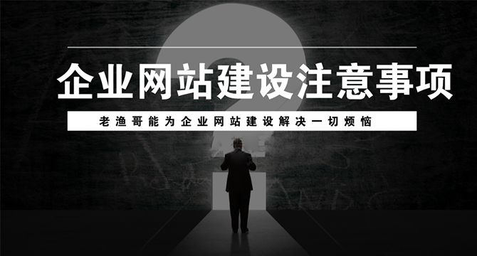 企业网站建设(企业网站制作多少钱)