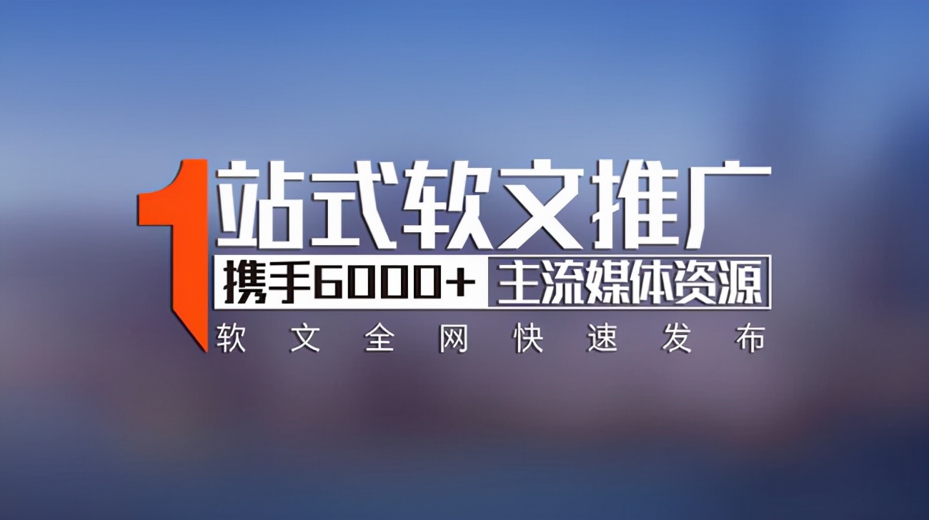 目前最靠谱的推广平台(官方推广信息平台哪家好)